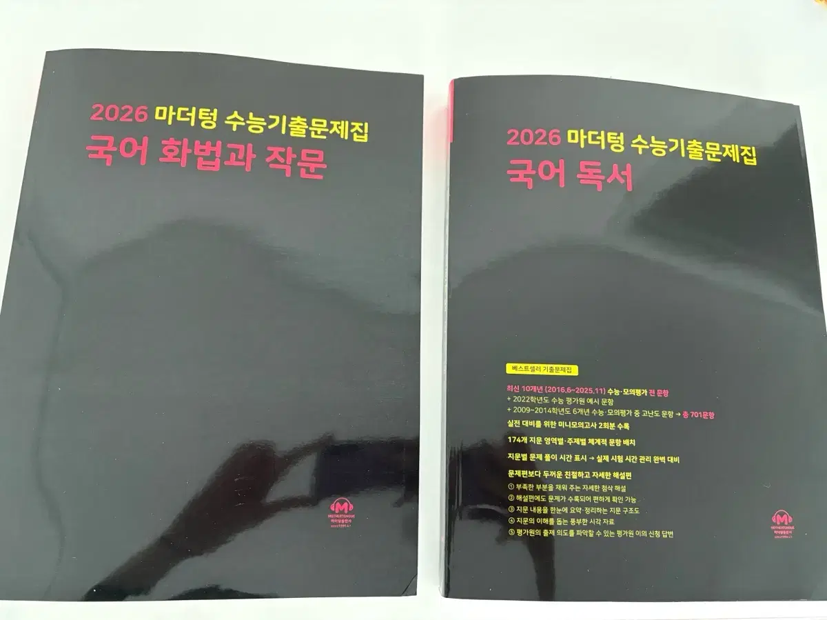 새것 ) 2026 수능대비 마더텅 독서 화법과 작문